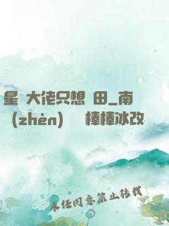 星際大佬只想種田